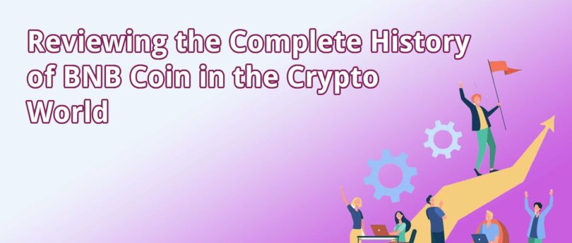 reviewing-the-complete-history-of-bnb-coin-in-the-crypto-world