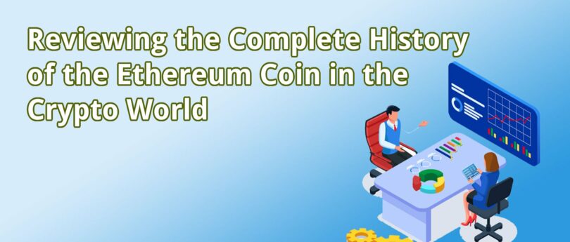 reviewing-the-complete-history-of-the-ethereum-coin-in-the-crypto-world